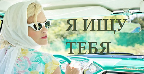 Как начать знакомиться в интернете